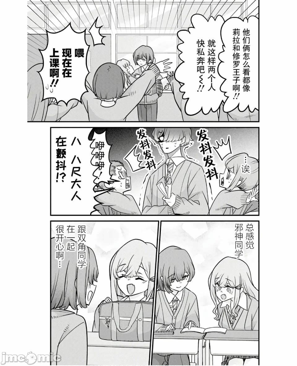 第8话 第 11 页