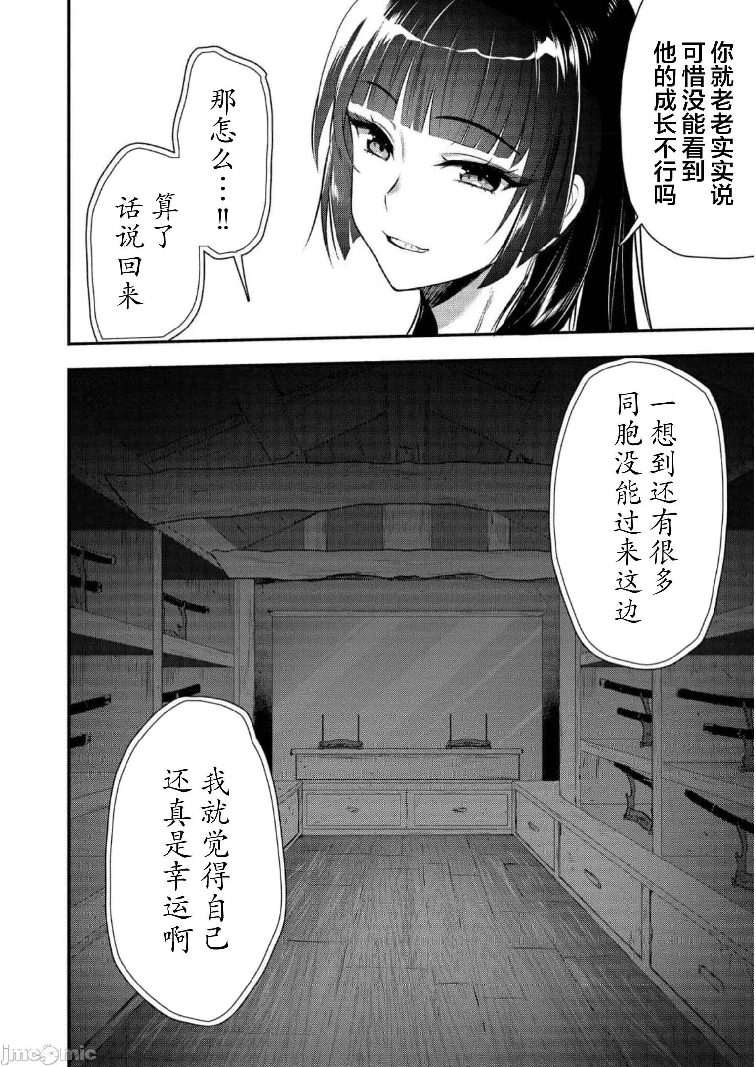 由魔剑师的魔剑开始的为了魔剑的后宫人生 [小岛纱] 魔剣师の魔剣による魔剣のためのハーレムライフ 第12话 - 26