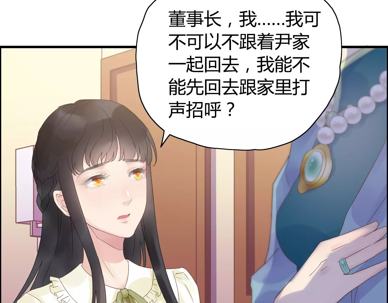 第10话 回娘家 第 30 页