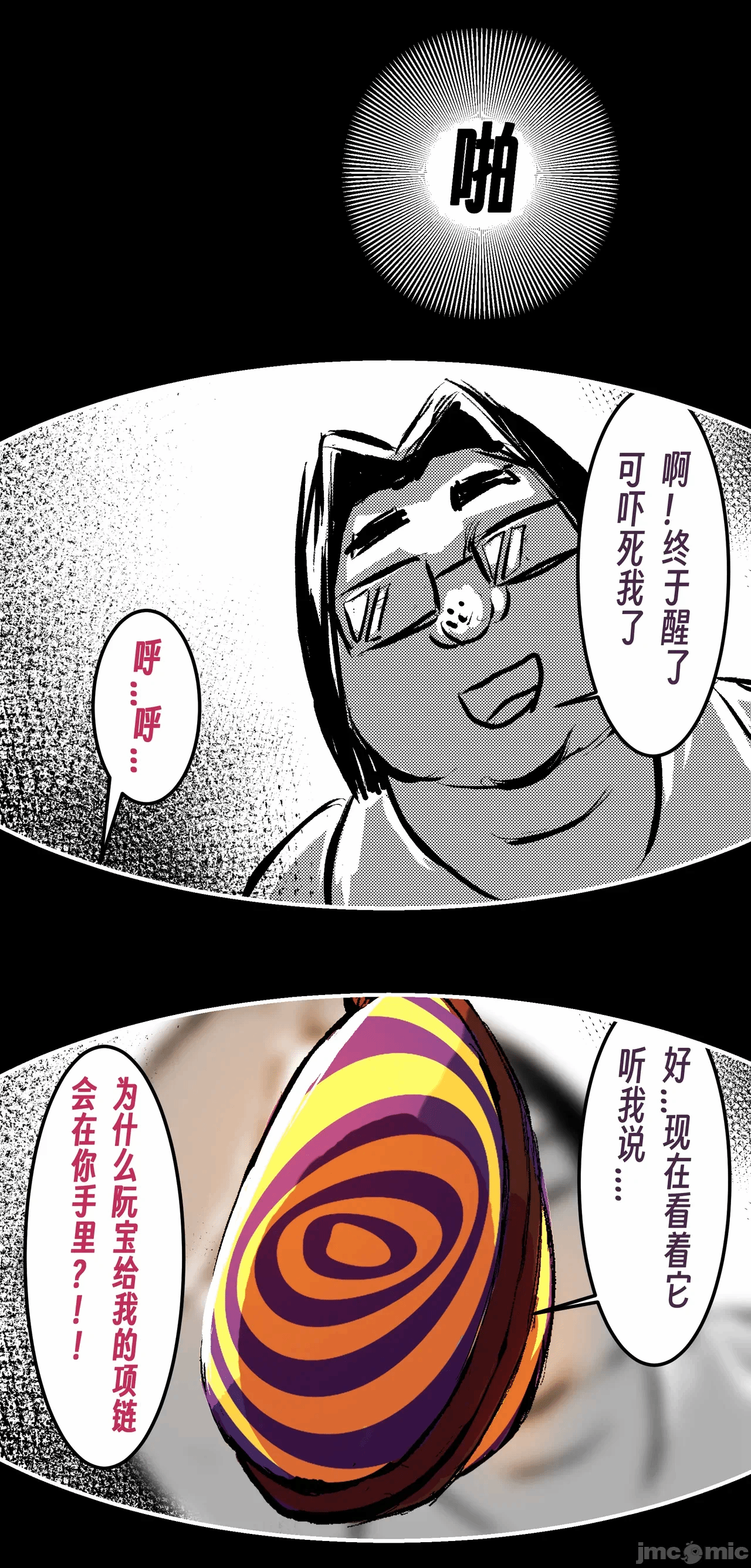 第一话 第 99 页
