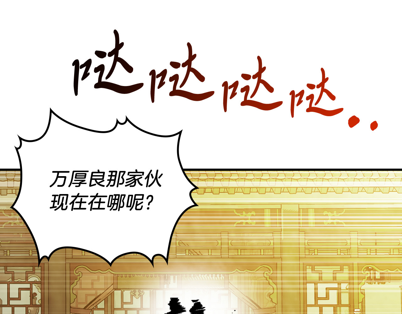 第83话 堕落 第 6 页