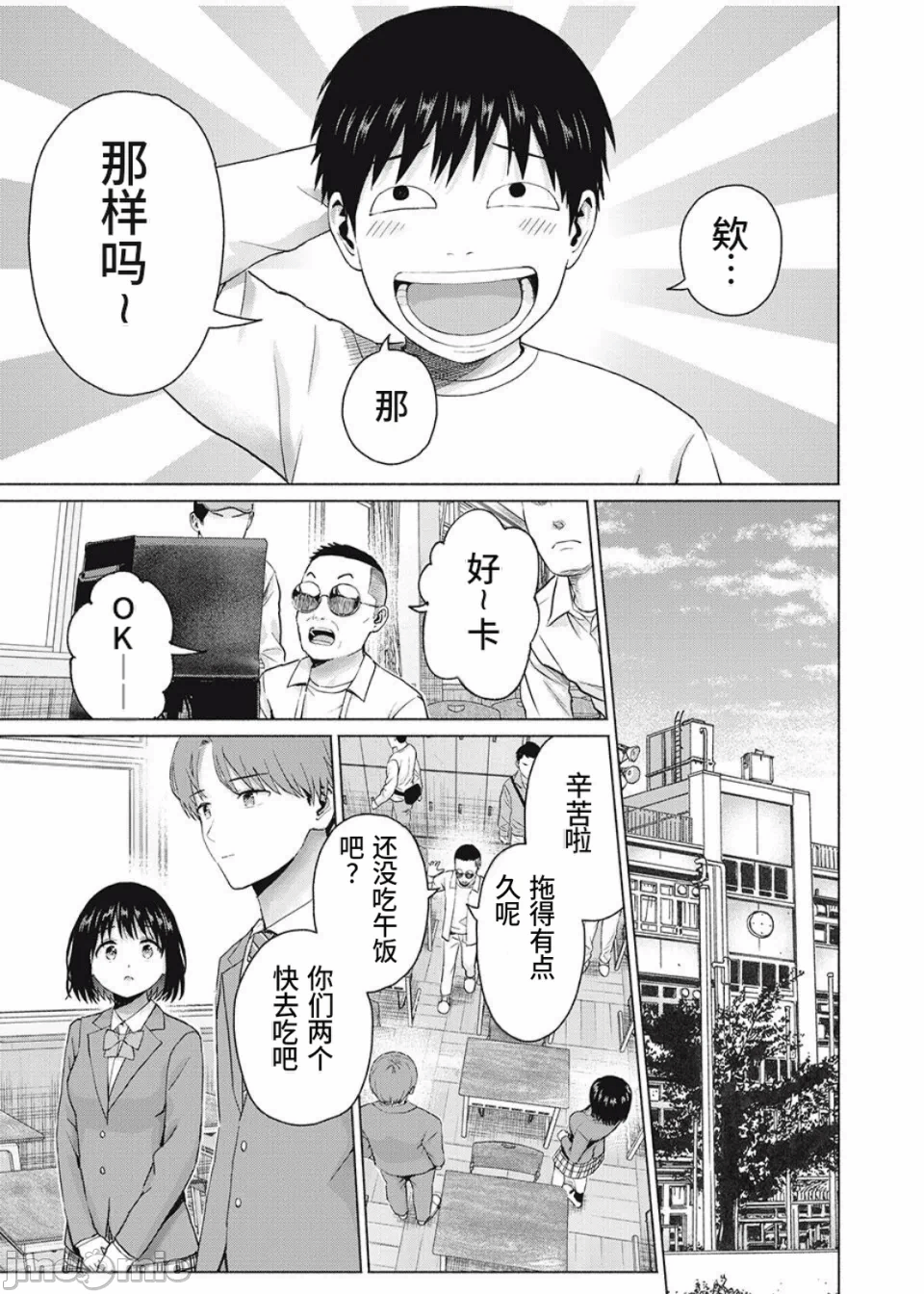 写真乐园！[AI翻译] [桂あいり/西木田景志] グラぱらっ！ 第20话 - 5