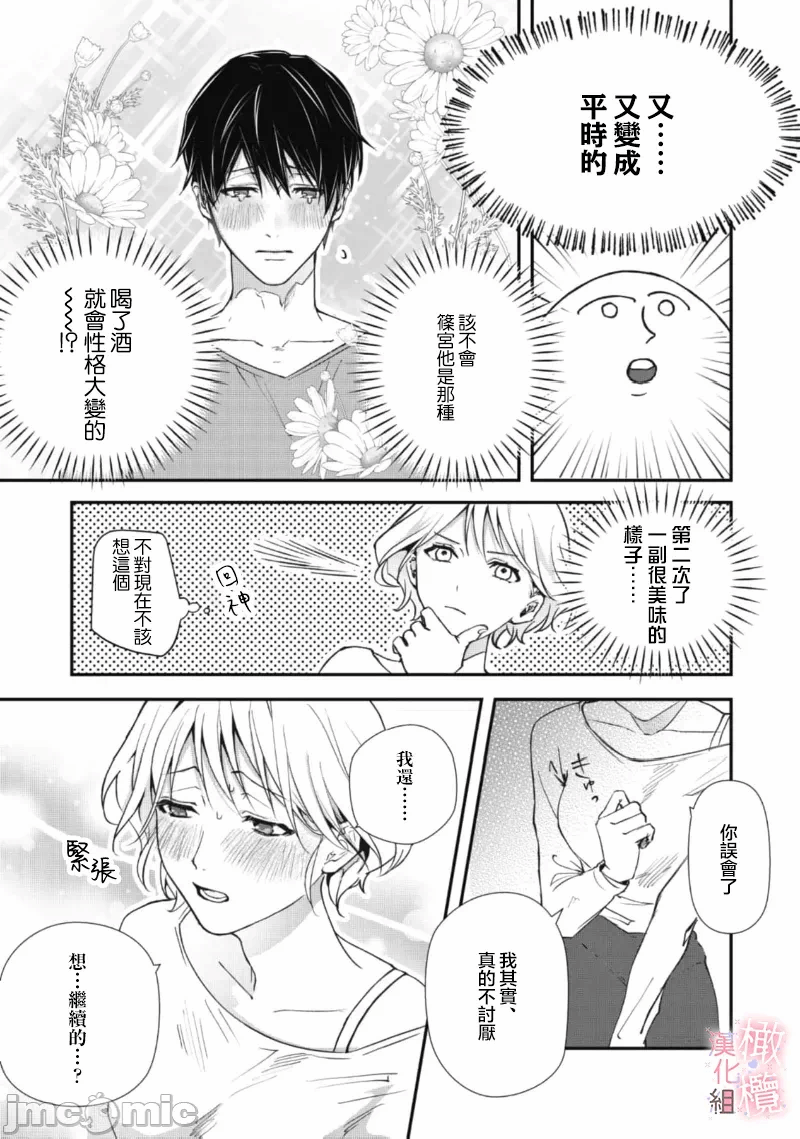 第2话2-3 第 8 页
