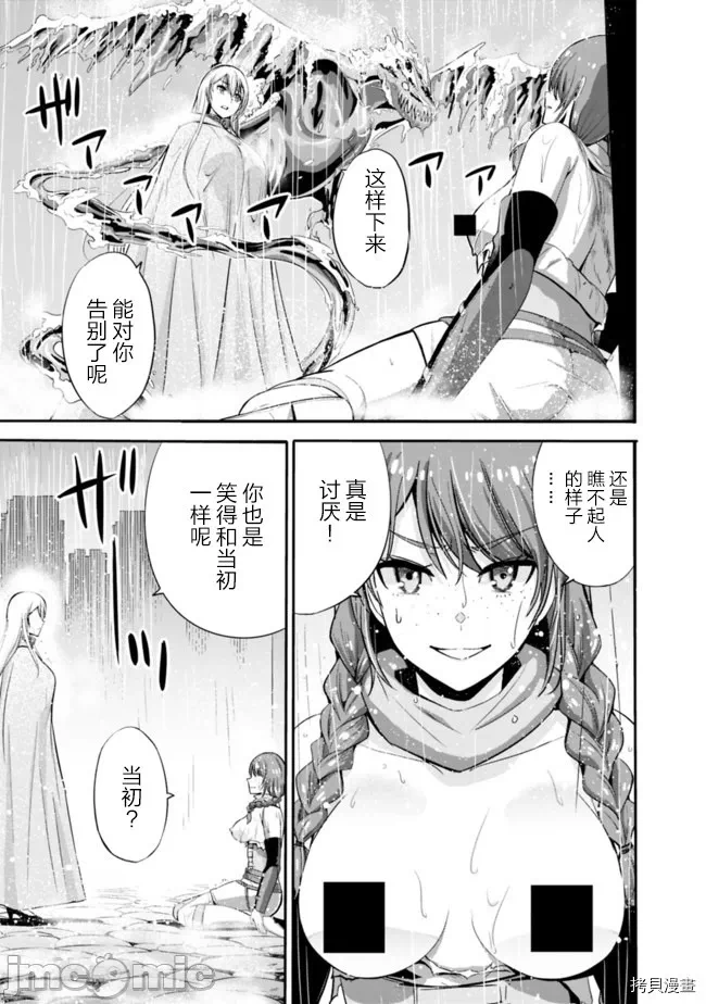 作为被背叛了的S级冒险者的我、决定成立一个只有我所爱的奴隶女孩子们的后宫公会 [柊咲/川田暁生/ナイロン] 里切られたSランク冒険者の俺は、爱する奴隷の彼女らと共に奴隷だけのハーレムギルドを作る 第18话 - 9