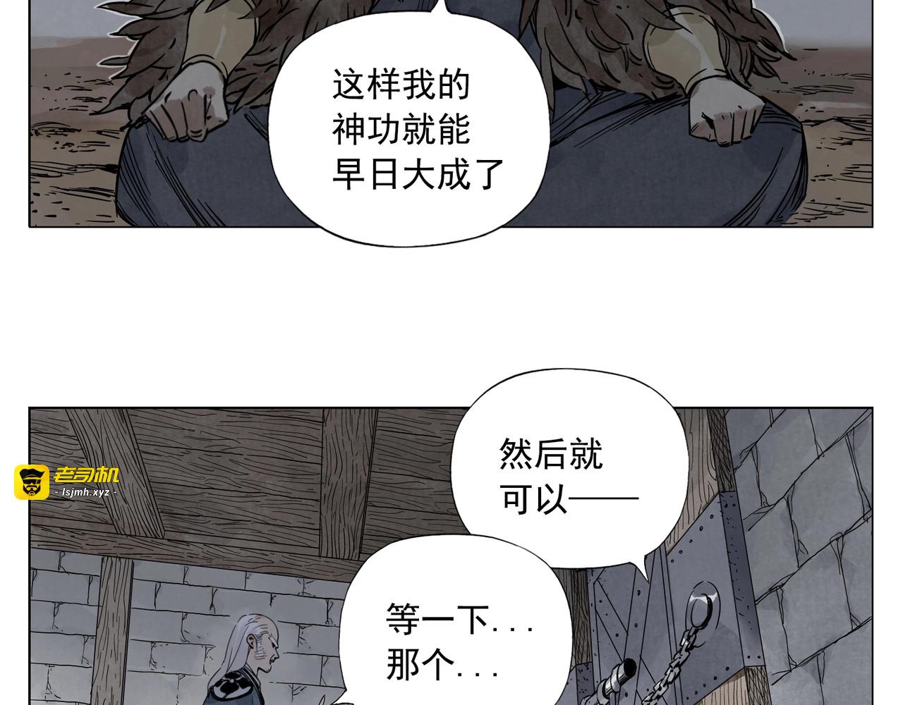 第97话 公平 第 5 页