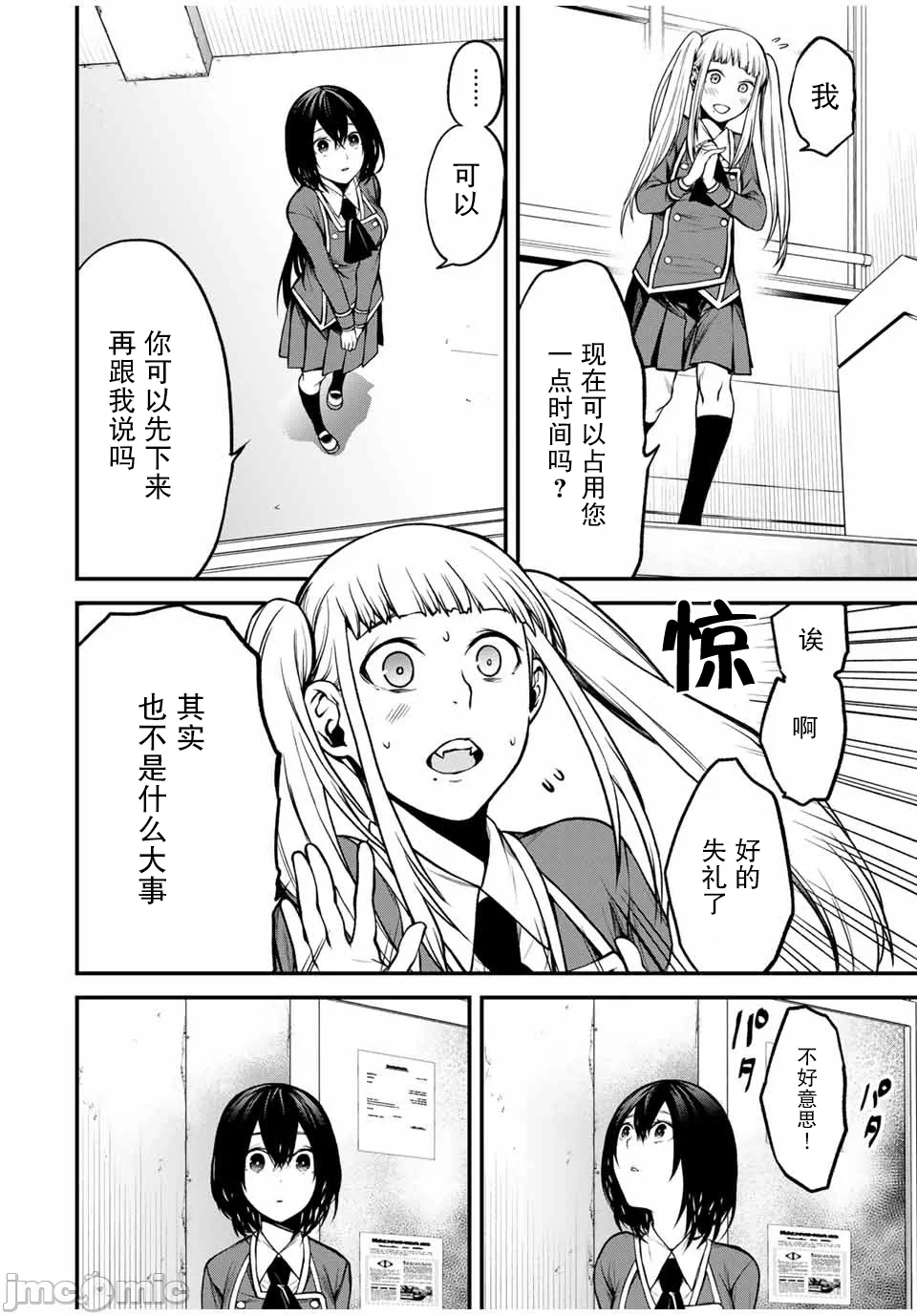 第9话 第 6 页