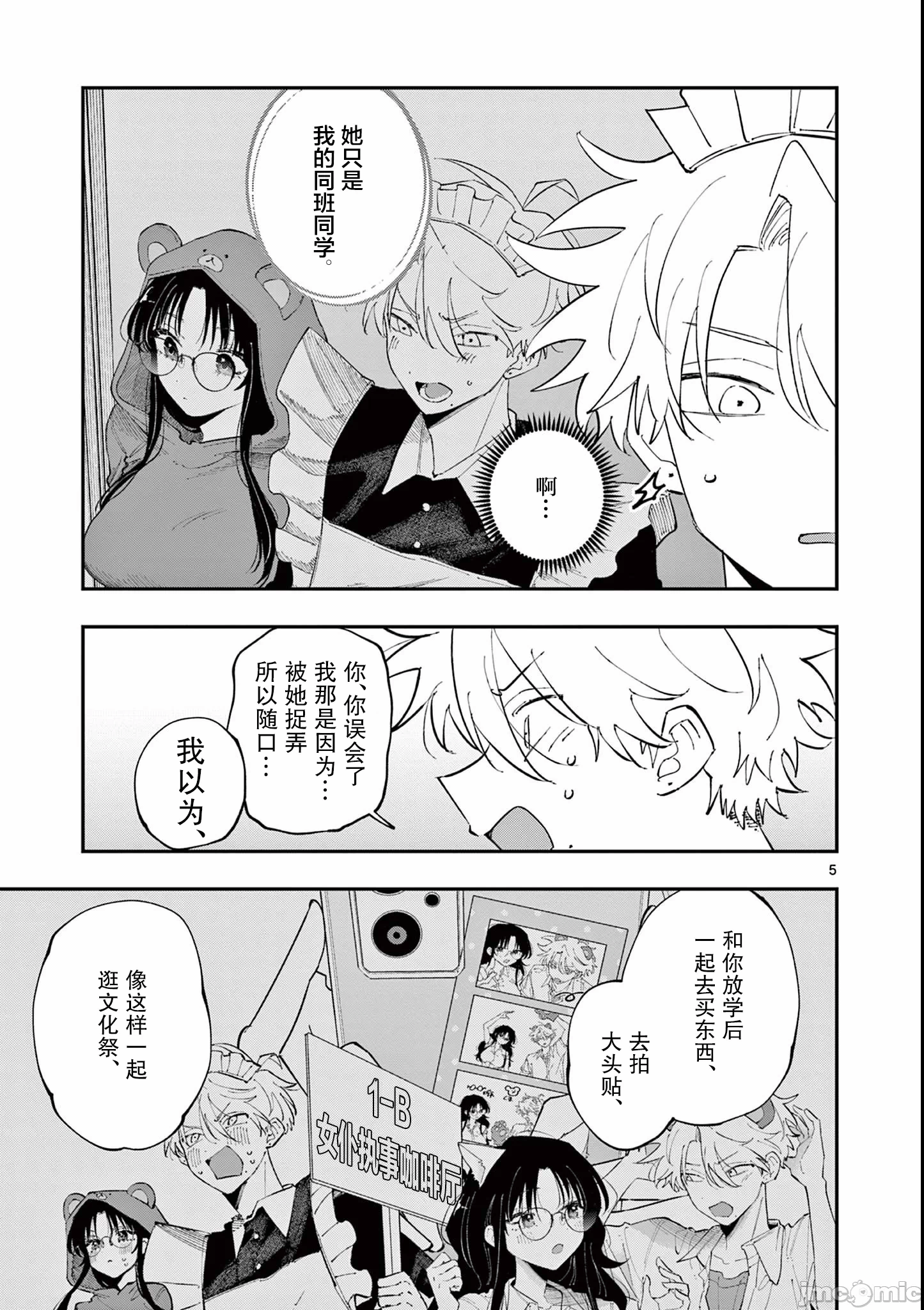 第30话 第 5 页