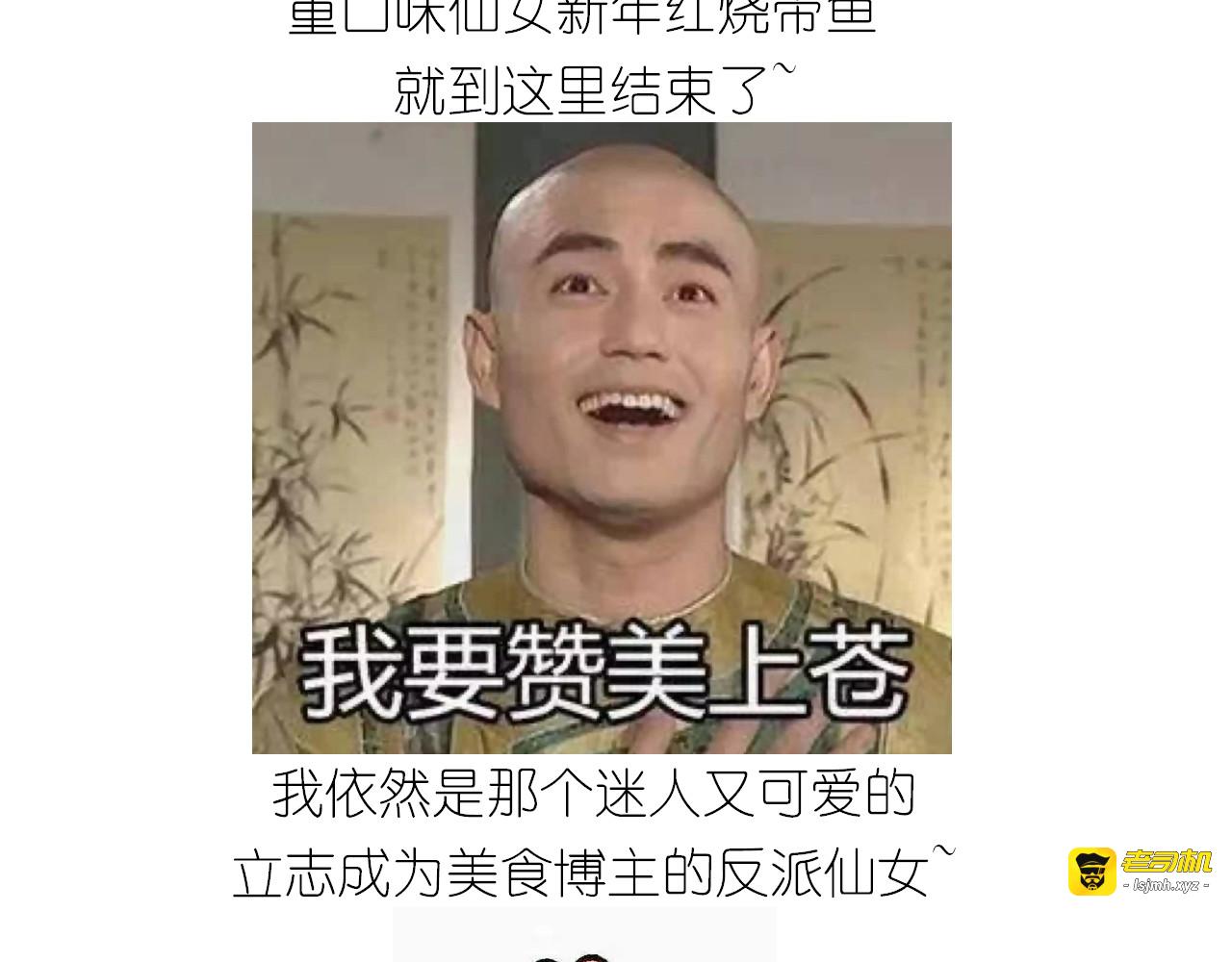 仙女新年菜系红烧带鱼 第 49 页