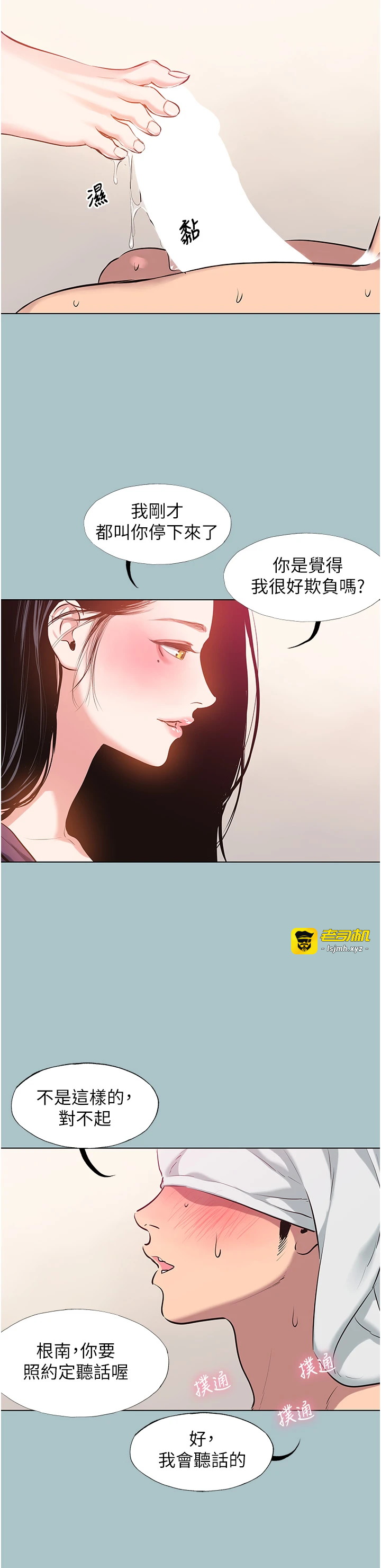 第19话 - 高潮就输了 第 7 页