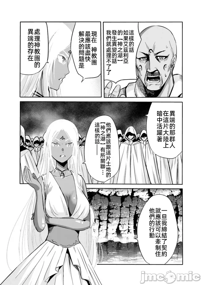 作为被背叛了的S级冒险者的我、决定成立一个只有我所爱的奴隶女孩子们的后宫公会 [柊咲/川田暁生/ナイロン] 里切られたSランク冒険者の俺は、爱する奴隷の彼女らと共に奴隷だけのハーレムギルドを作る 第72话 - 2