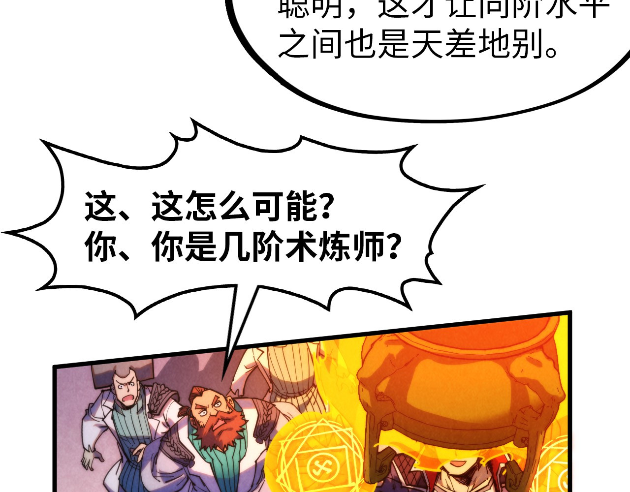 第302话 术神 第 70 页