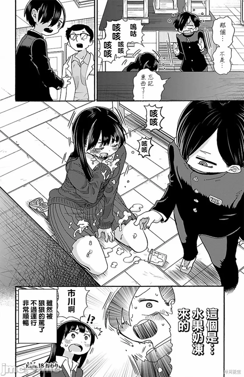 第23话 第 8 页