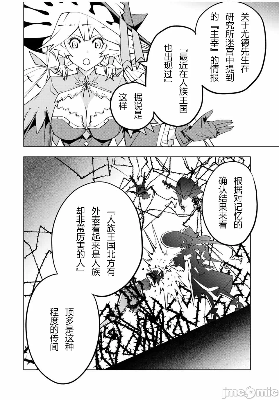 被信赖的伙伴在地下城深处追杀依靠恩惠『无限扭蛋』召唤等级9999的同伴们向世界和原队友復仇还要再补上一句『活该！』 [曲终之时个人汉化] [明镜シスイ、大前贵史] 信じていた仲间达にダンジョン奥地で杀されかけたがギフト『无限ガチャ』でレベル9999の仲间达を手に入れて元パーティーメンバーと世界に復讐&『ざまぁ!』します! 第72话 - 4