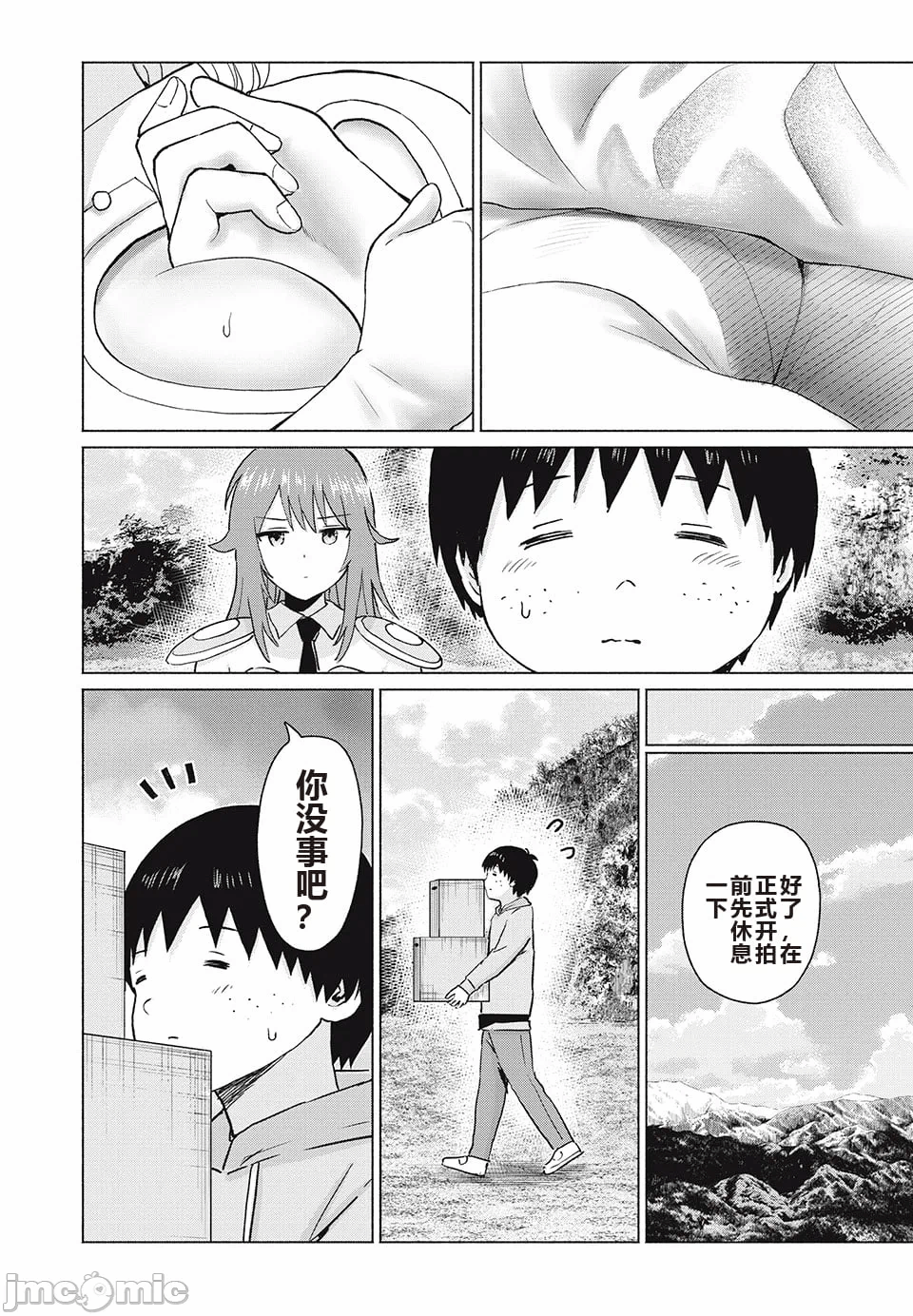 写真乐园！[AI翻译] [桂あいり/西木田景志] グラぱらっ！ 第8话 - 159