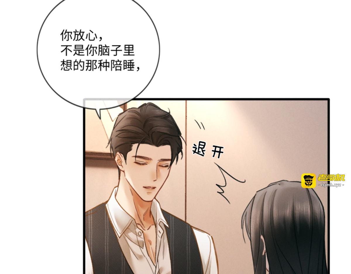 04话 我把你当甲方，你却…… 第 13 页