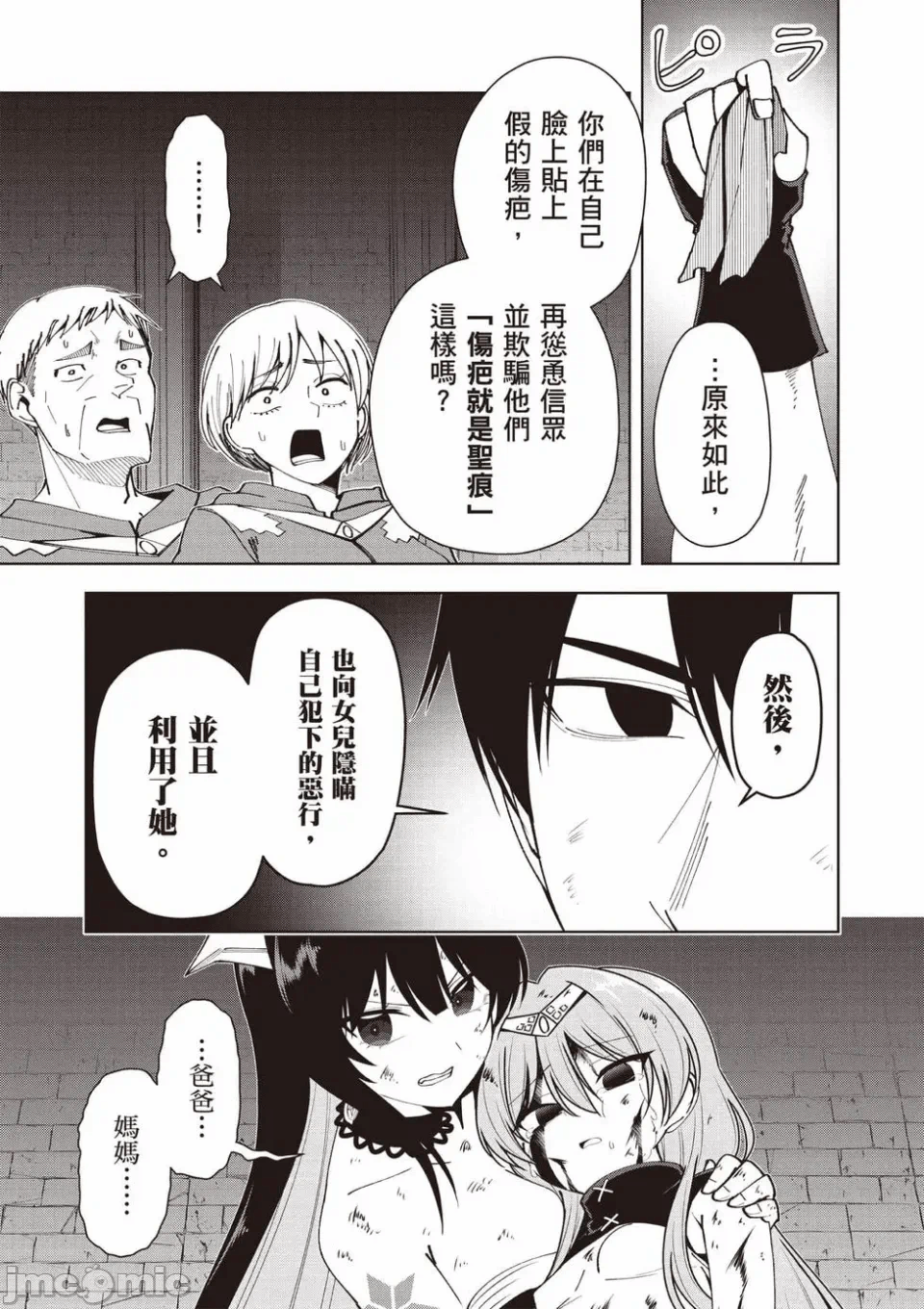 被称为勇者后，无双男建立了家庭 [攸望汉化组] [むすあき/さなだケイスイ/空埜一树] 勇者と唿ばれた后に ―そして无双男は家族を创る― 第2话 - 53