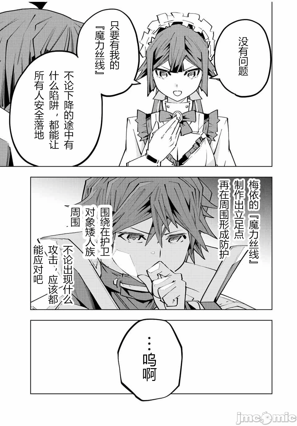 被信赖的伙伴在地下城深处追杀依靠恩惠『无限扭蛋』召唤等级9999的同伴们向世界和原队友復仇还要再补上一句『活该！』 [曲终之时个人汉化] [明镜シスイ、大前贵史] 信じていた仲间达にダンジョン奥地で杀されかけたがギフト『无限ガチャ』でレベル9999の仲间达を手に入れて元パーティーメンバーと世界に復讐&『ざまぁ!』します! 第92话 - 11