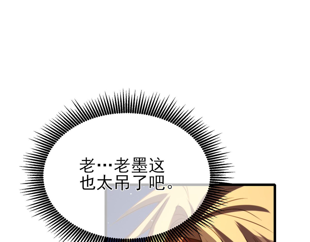 第40话 黄天二转测试副本开启 第 58 页