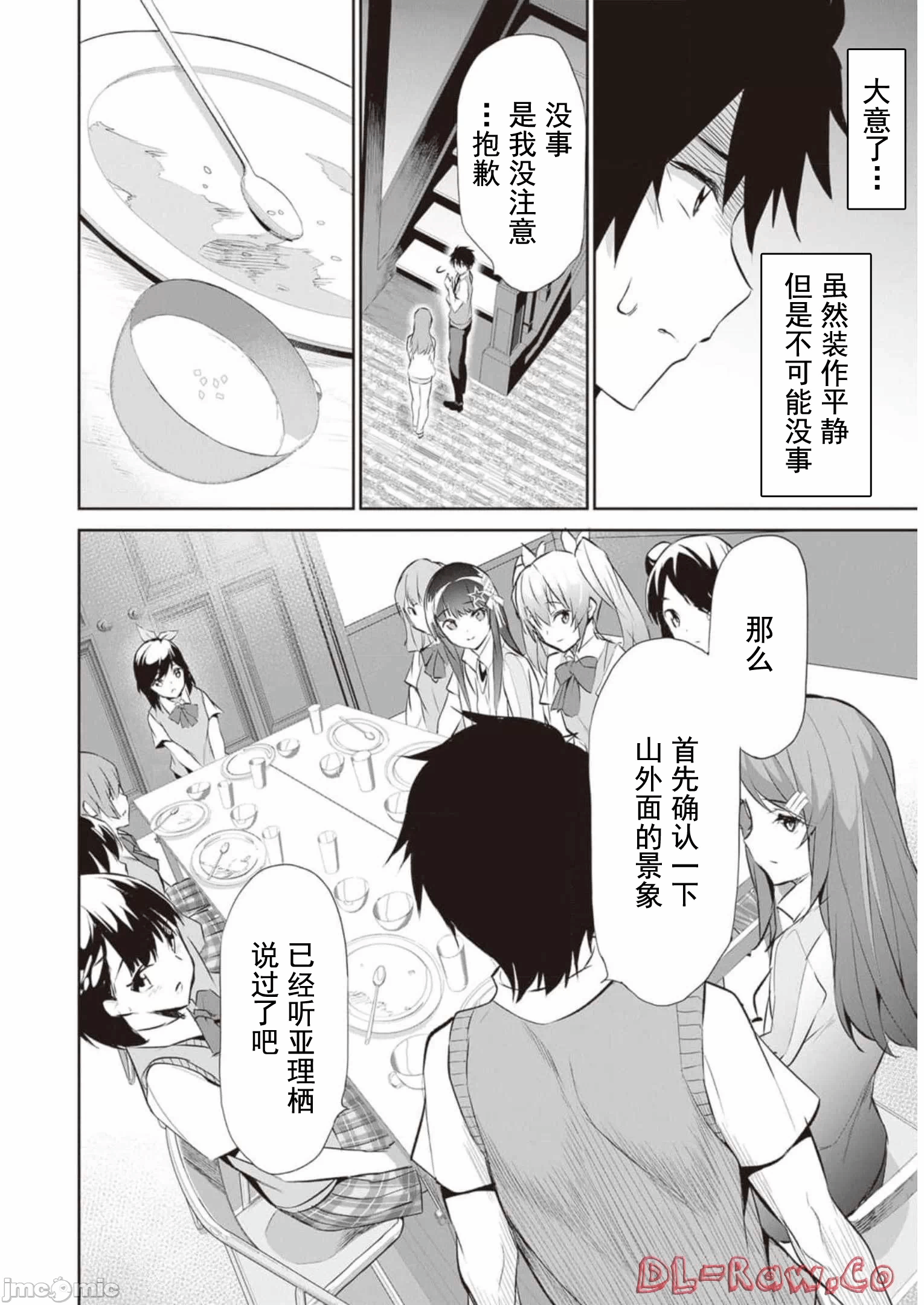 我在异世界因赋予魔法和召唤魔法而左右为难 [ツカモリシュウジ 横冢司 マニャ子] ぼくは异世界で付与魔法と召唤魔法を天秤にかける 第14话 - 5