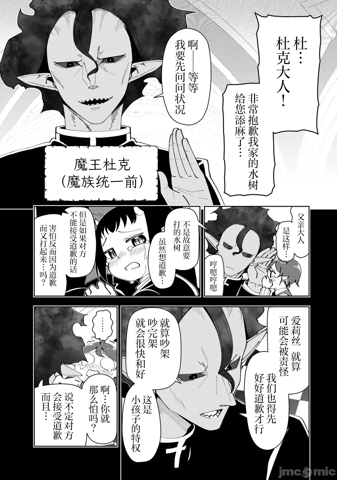 被称为勇者后，无双男建立了家庭 [攸望汉化组] [むすあき/さなだケイスイ/空埜一树] 勇者と唿ばれた后に ―そして无双男は家族を创る― 第5话 - 11