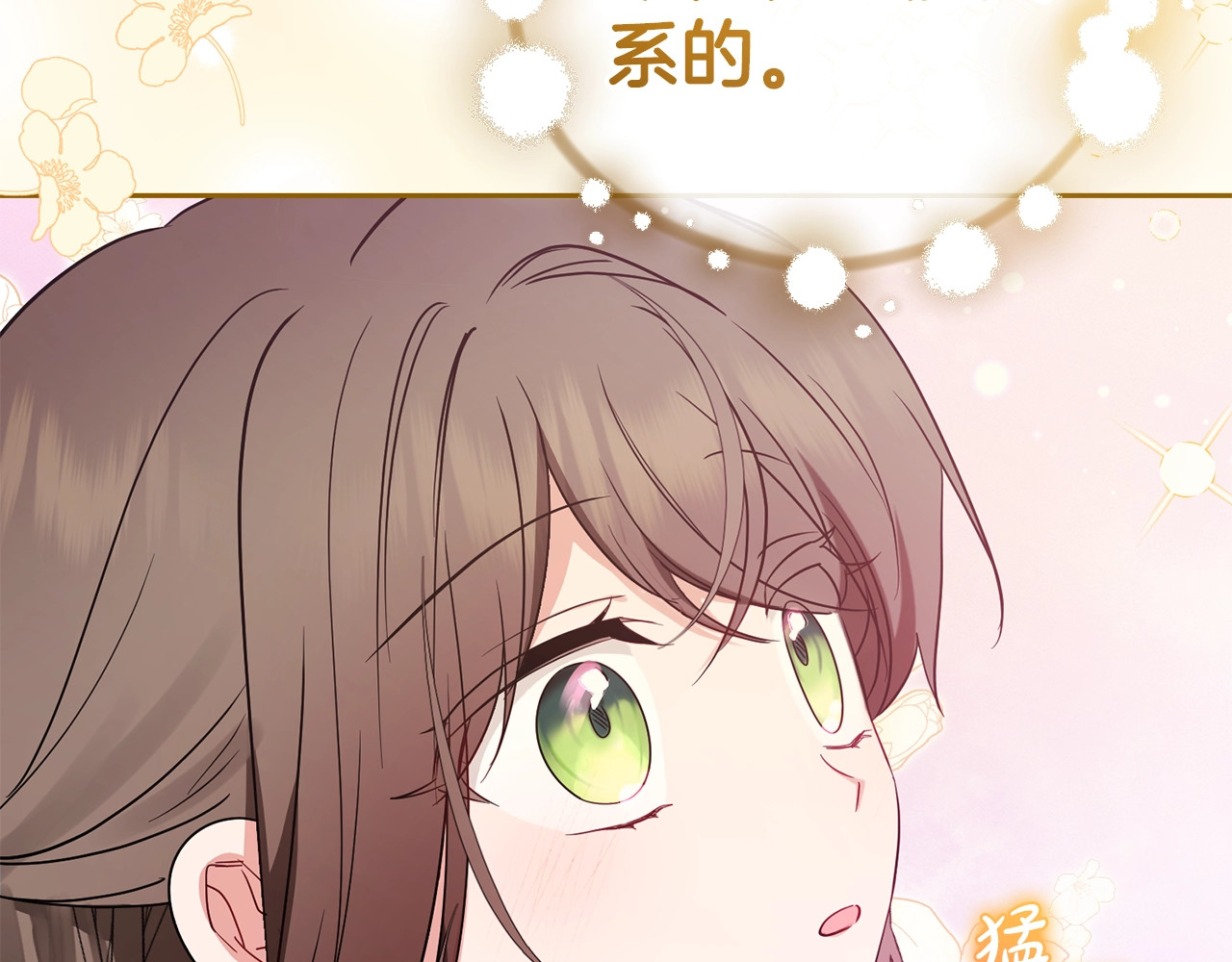 第30话 害怕期待落空吗？ 第 40 页