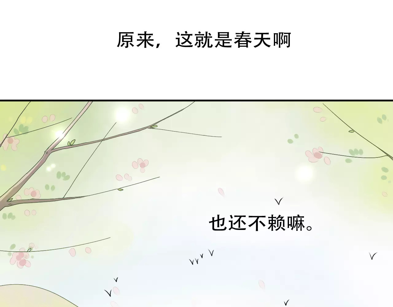 第12话 雪雪的离开 第 10 页