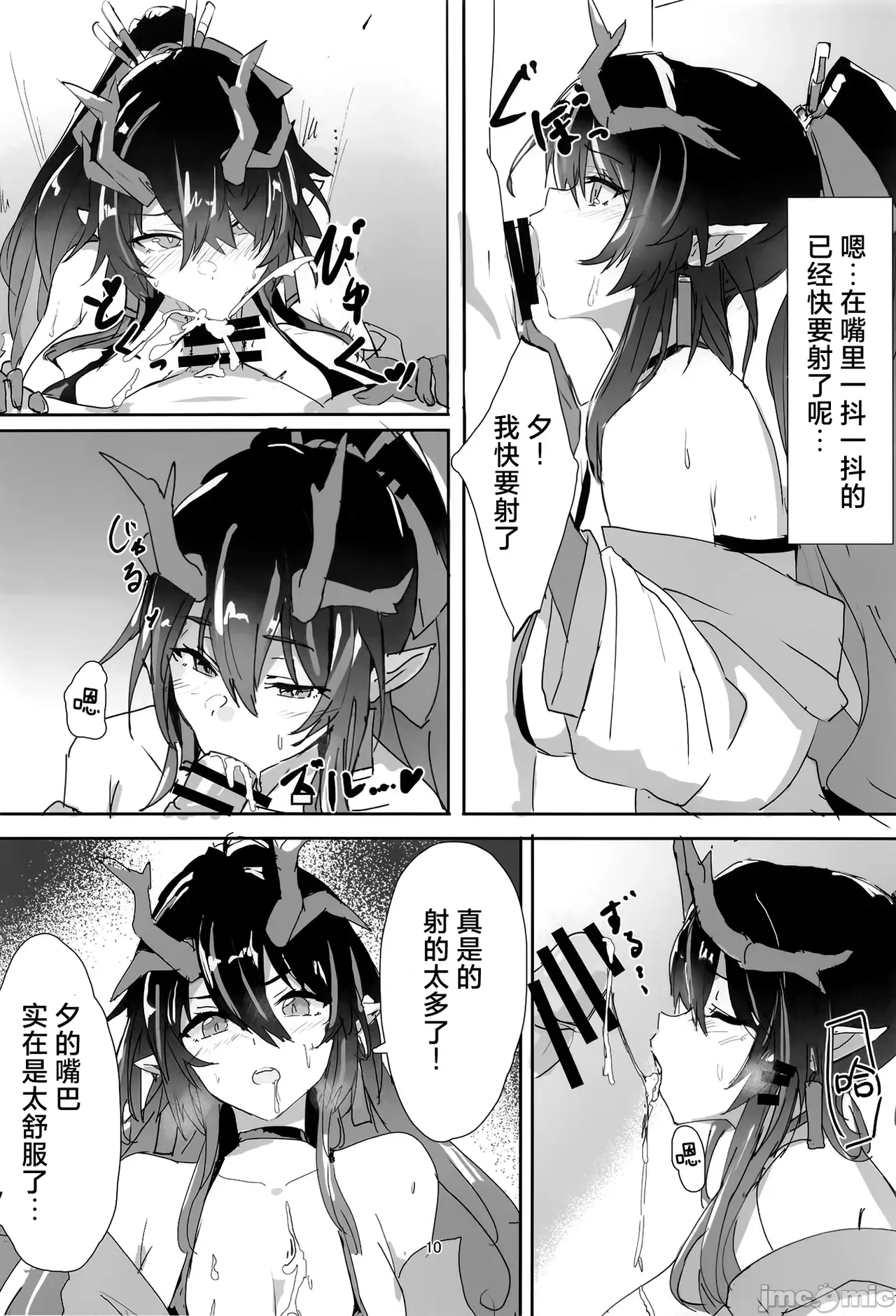第一话 第 10 页