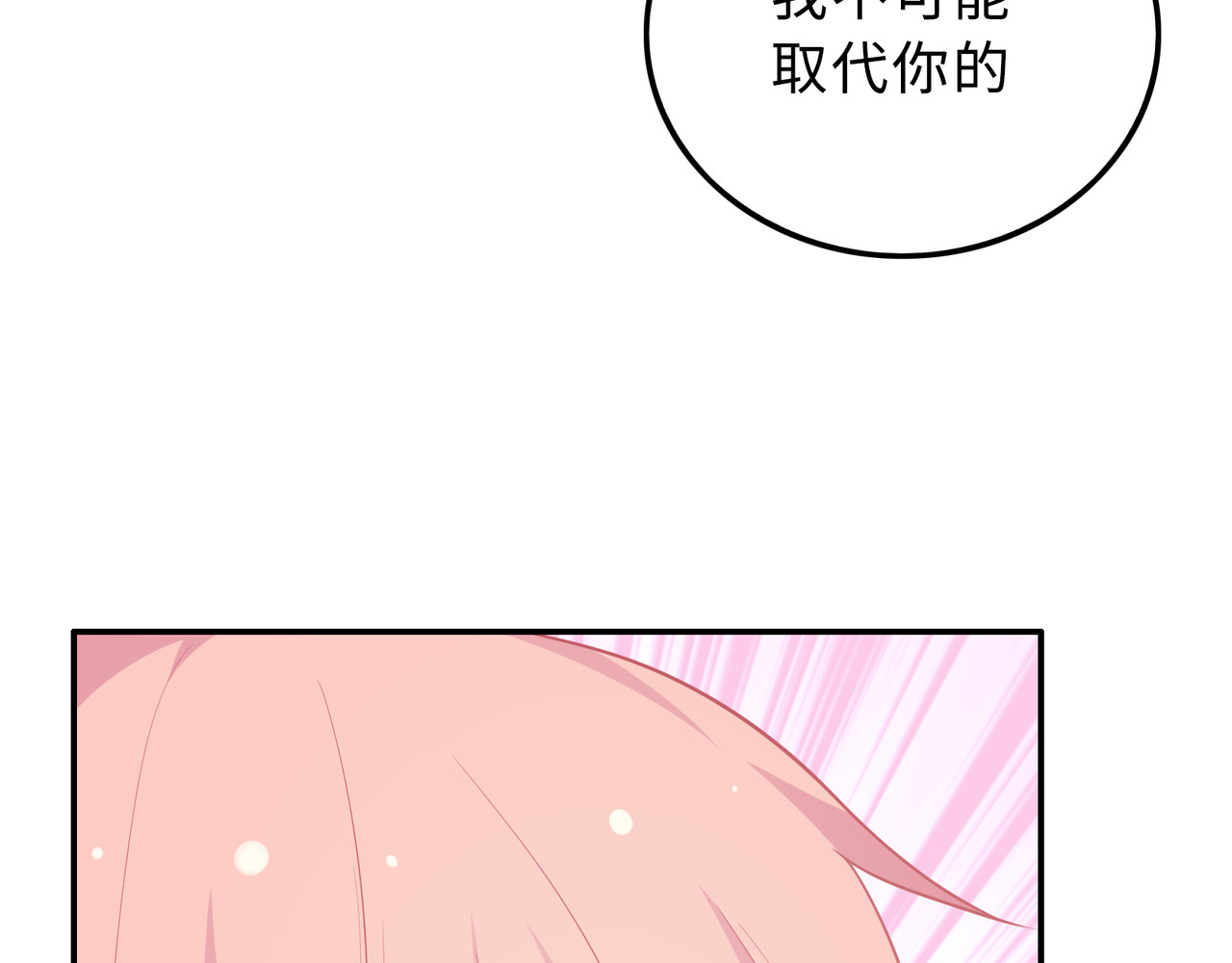 第20话 给18岁的我？ 第 28 页