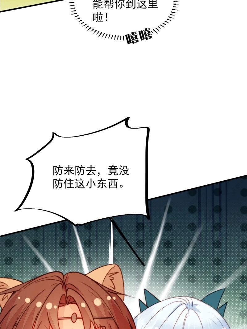 第40话 第37话防不胜防的情敌们 第 54 页