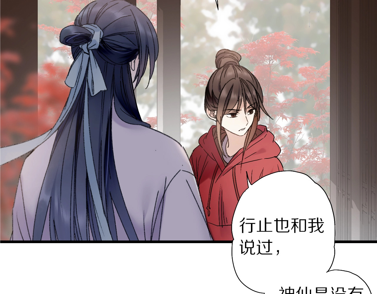 第49话 你是真心的？ 第 42 页