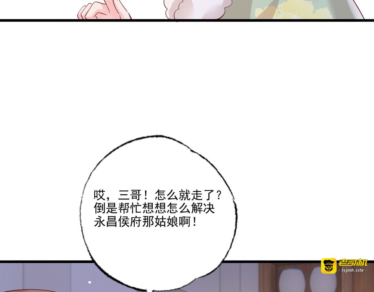 第91话 阿酒要被家法伺候了？ 第 69 页