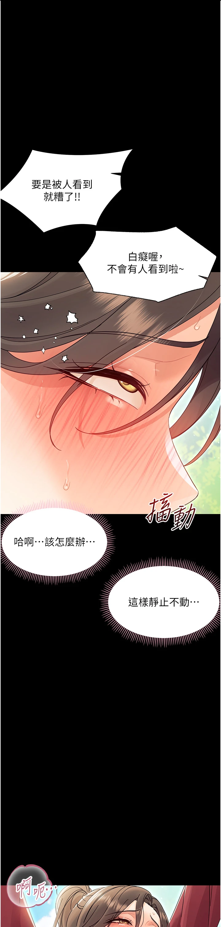 第15话 - 征服是雄性动物本能 第 39 页