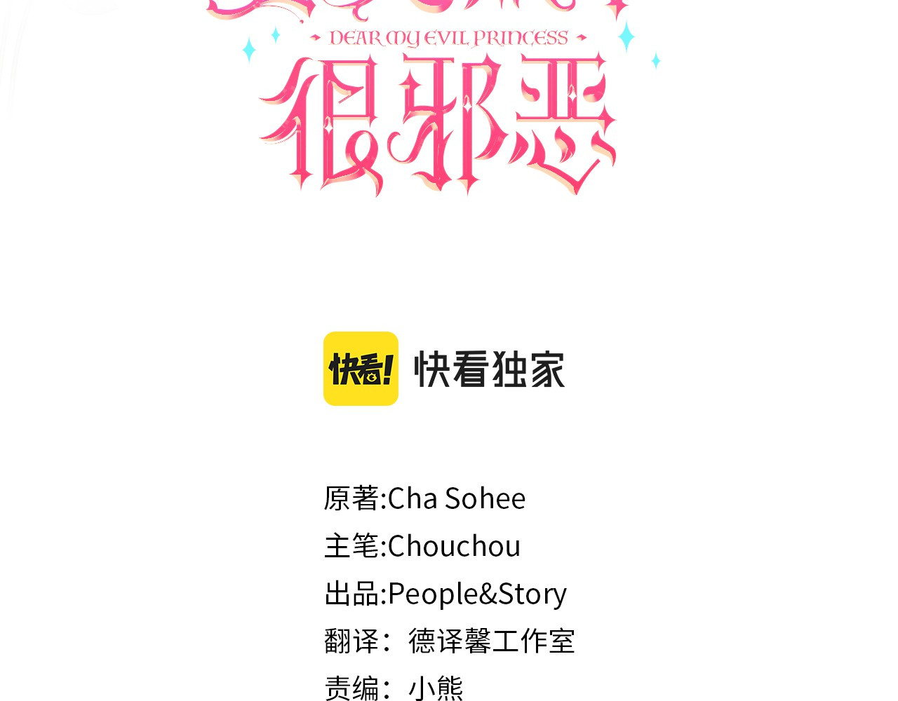 第131话 击溃魔物 第 66 页