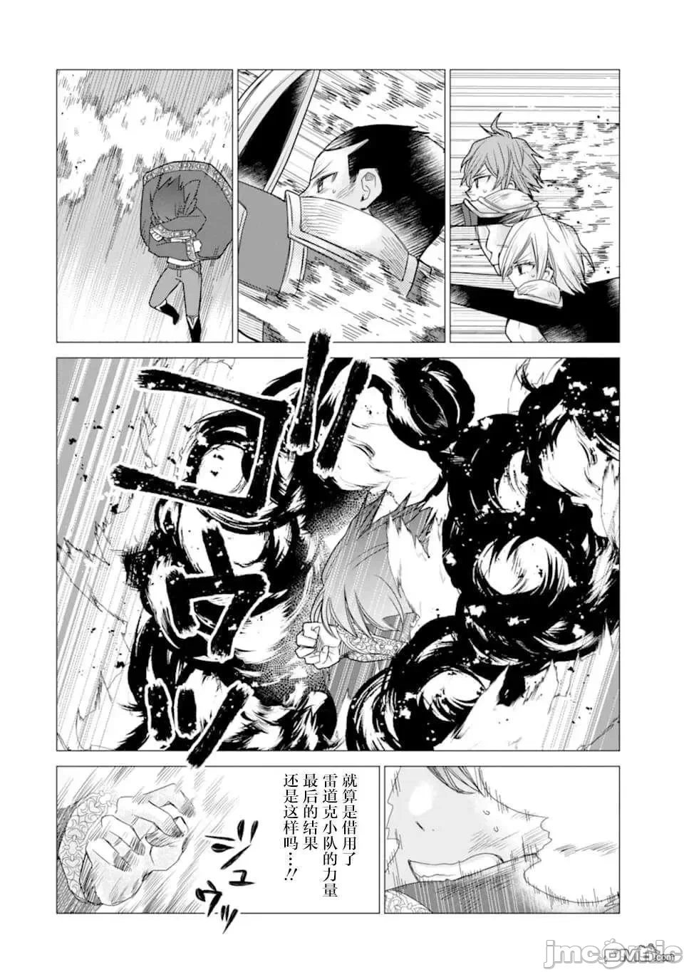 被冒险者开除后作为炼金术师重新启航！ [绿茶汉化组] [佐々木さざめき/绀野贤护/狮子唐/あれっくす] 冒険者をクビになったので、錬金术师として出直します! ~辺境开拓?よし、俺に任せとけ! 第14话 - 12
