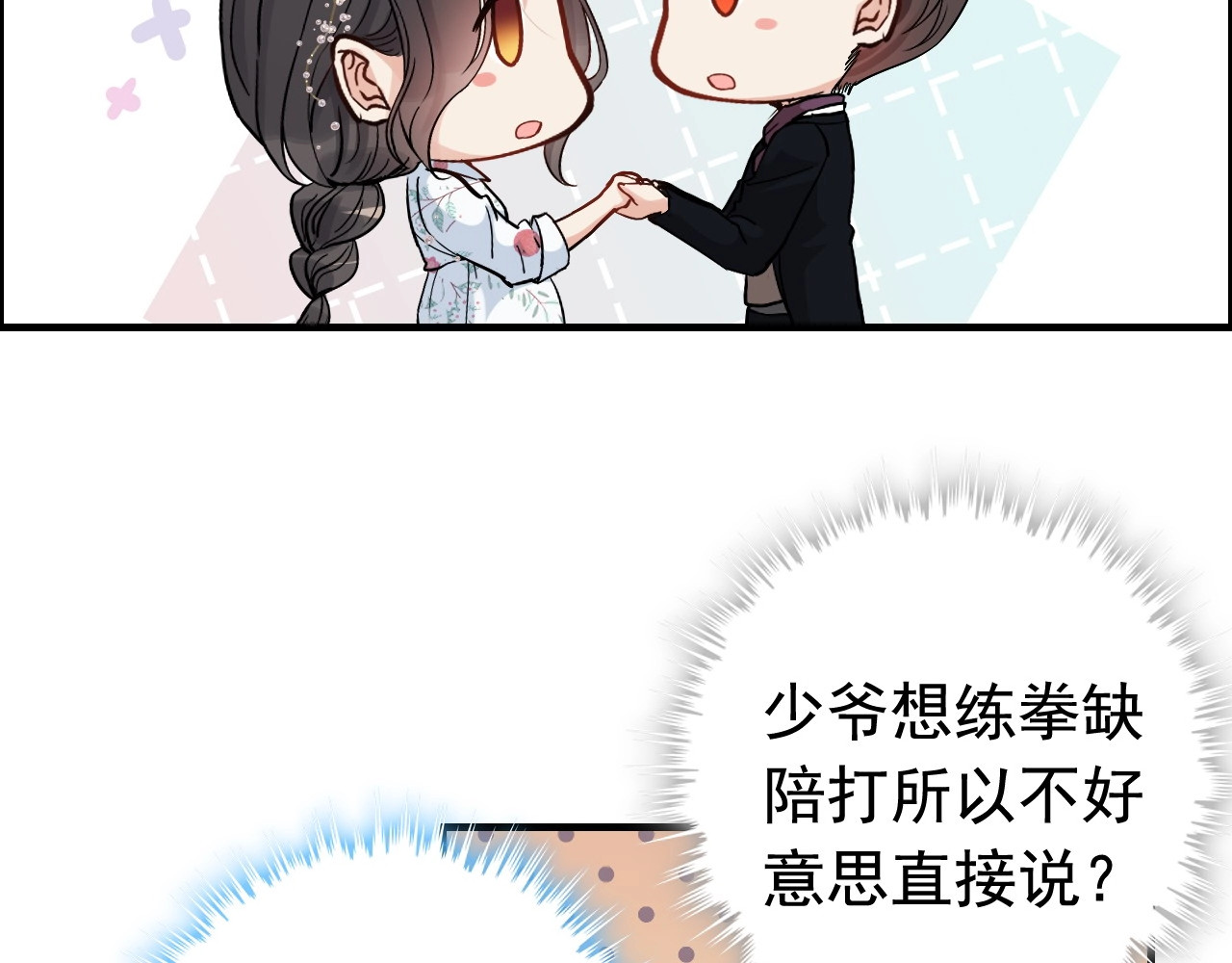 第283话 我不会让你受欺负 第 20 页