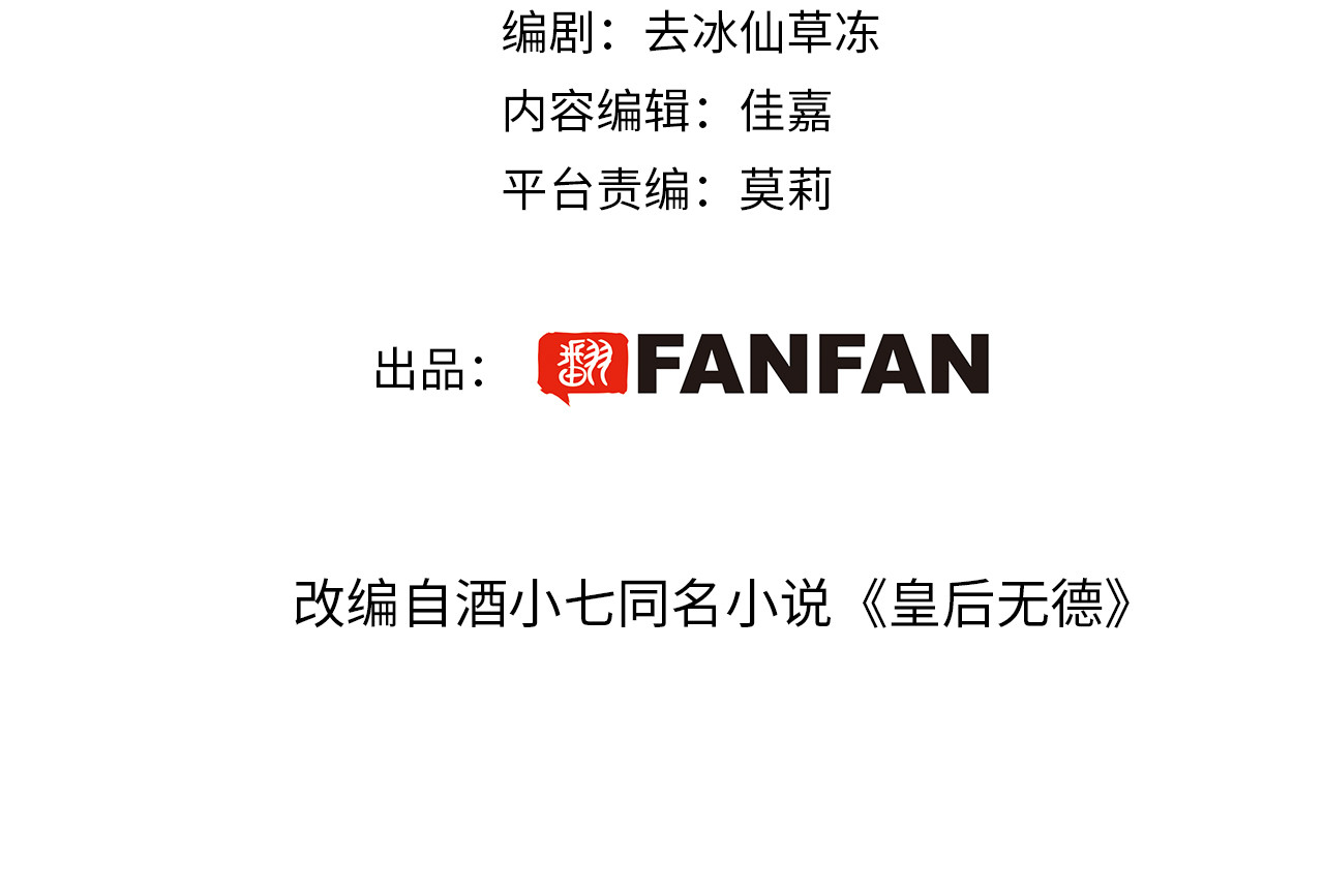 第28话 皇后生病了 第 4 页