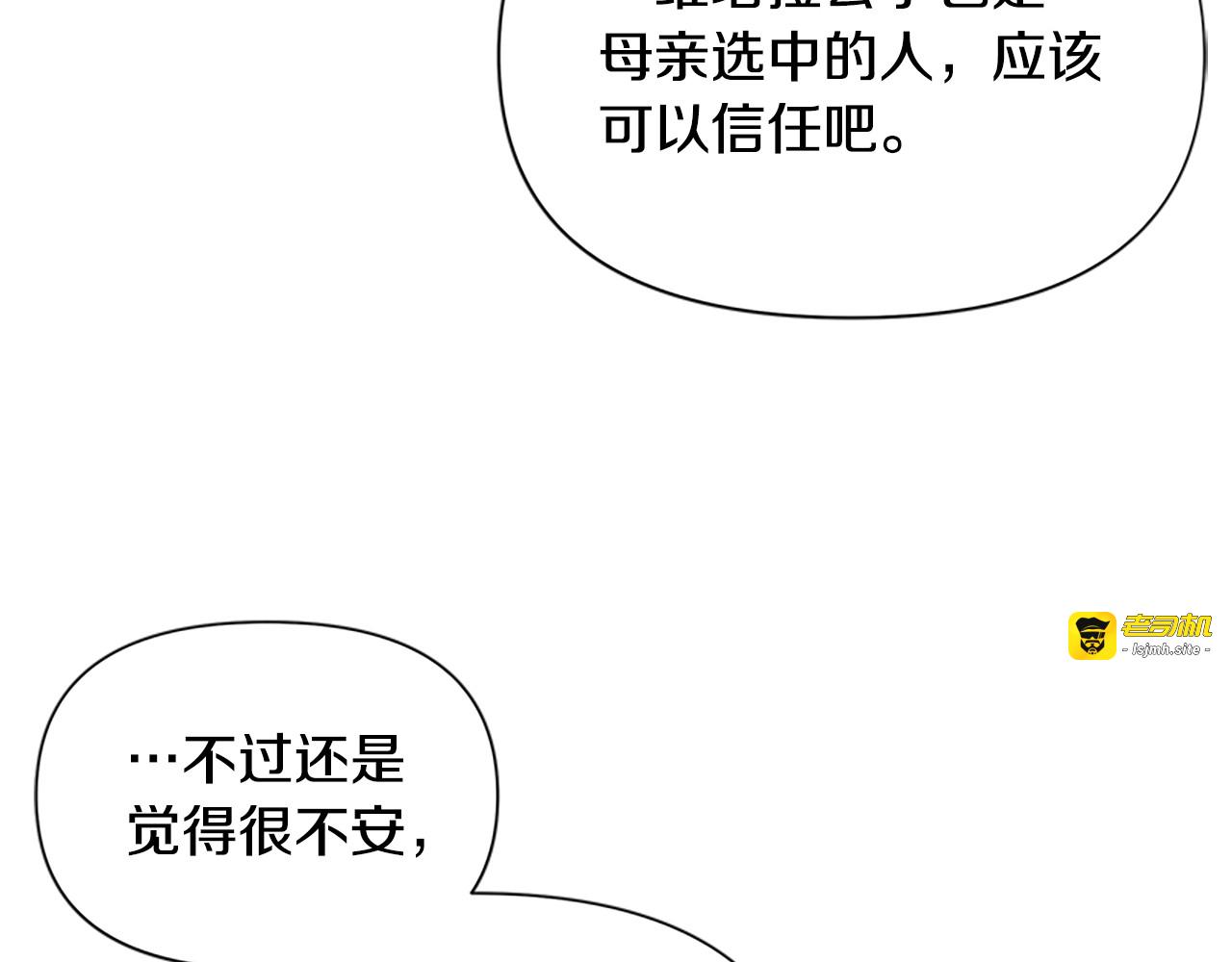 第93话 他讨厌我了？ 第 81 页