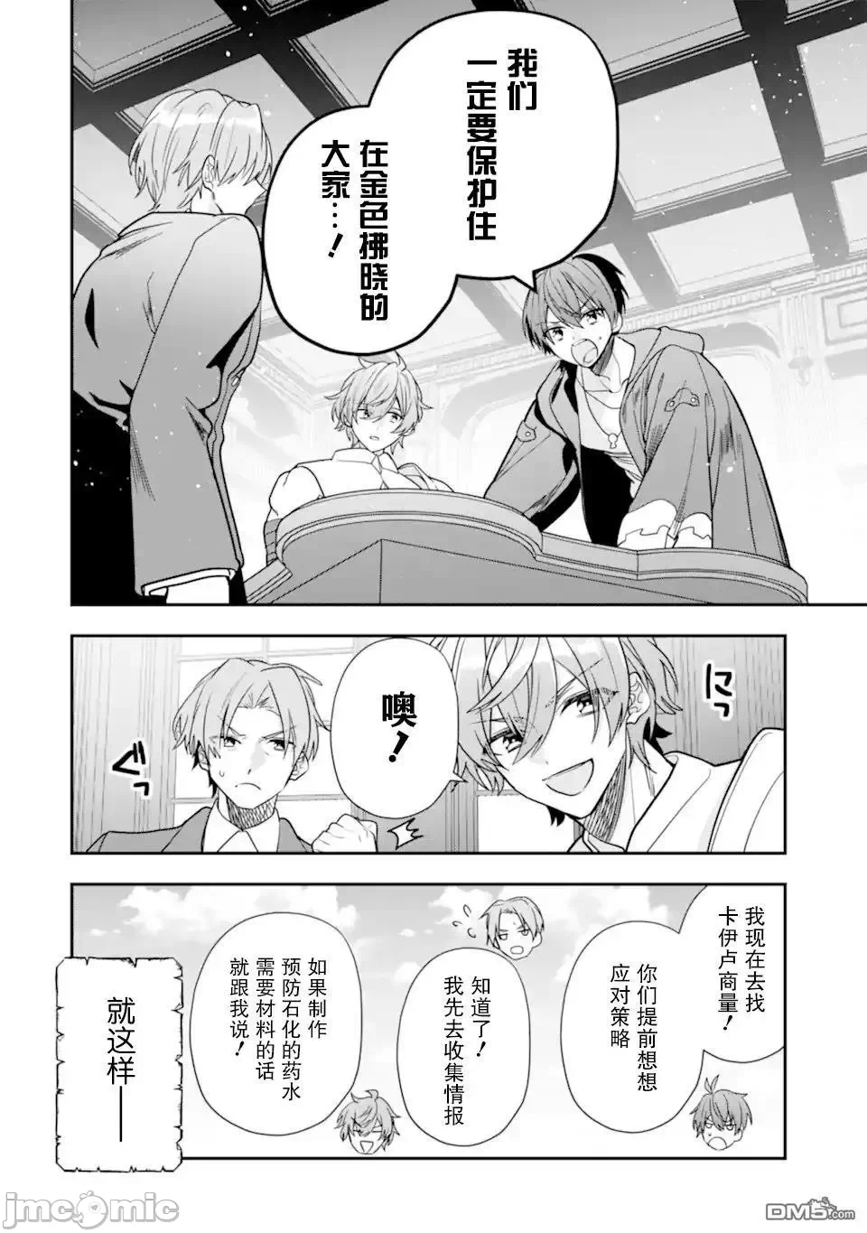 被冒险者开除后作为炼金术师重新启航！ [绿茶汉化组] [佐々木さざめき/绀野贤护/狮子唐/あれっくす] 冒険者をクビになったので、錬金术师として出直します! ~辺境开拓?よし、俺に任せとけ! 第24话 - 6