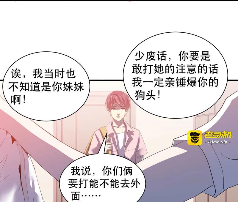 第40话 谁说成年人不能参加少儿运动会？ 第 21 页