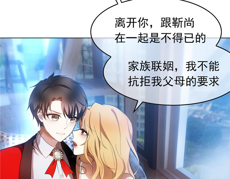 第53话 前任这种生物 第 60 页