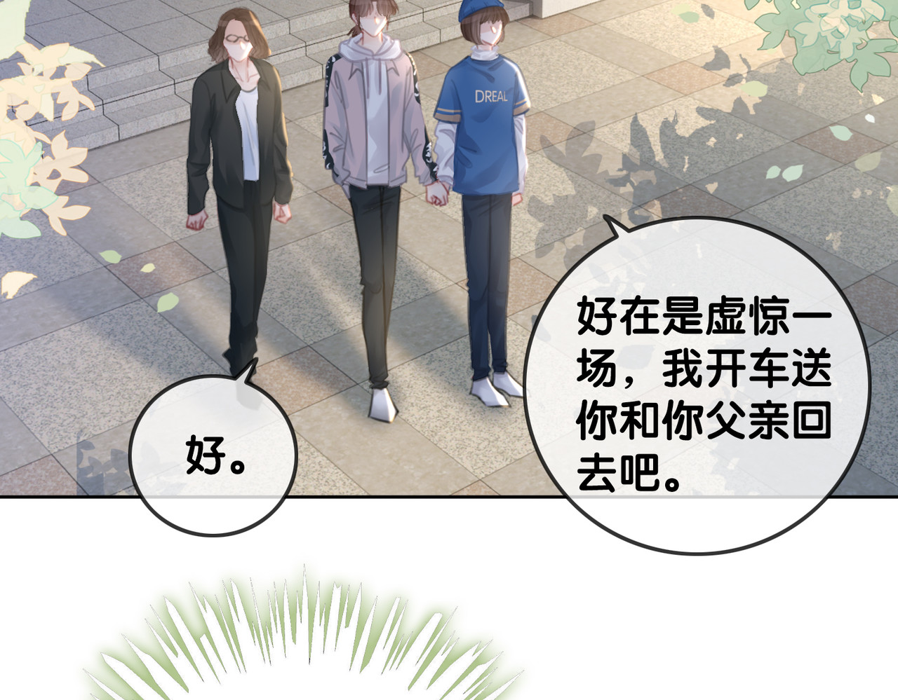 番外25 真相曝光！ 第 42 页