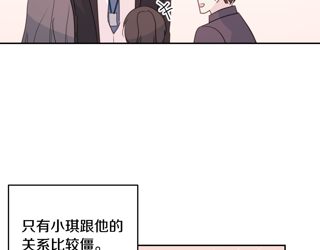 第42话 公私分明 第 96 页