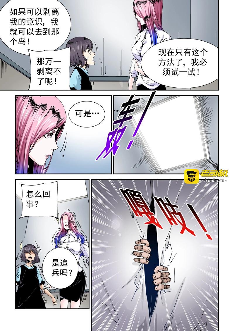 第228话 魔人篇228.大蛇之心 第 11 页