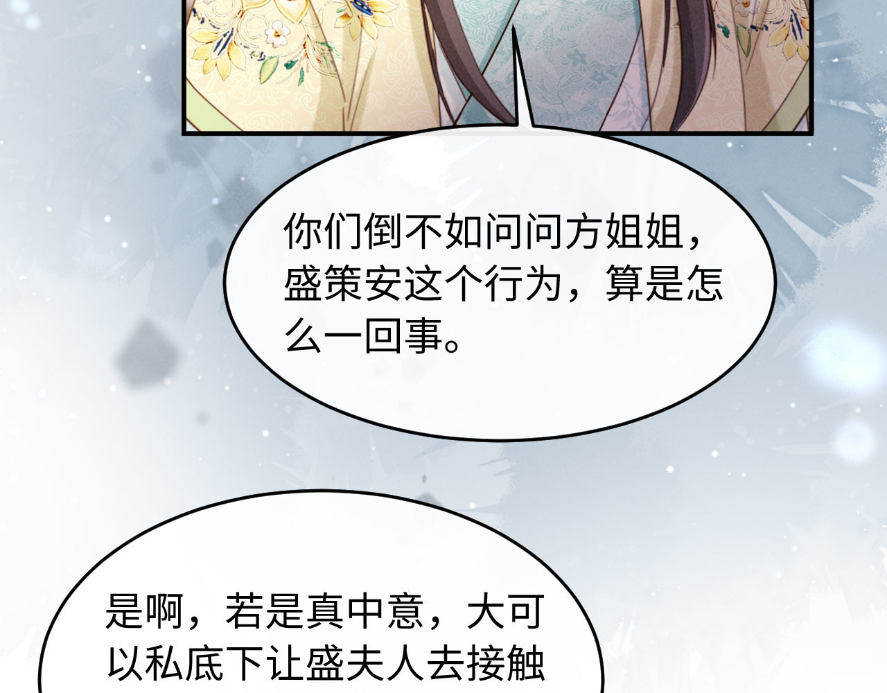 第37话 及笄礼 第 14 页