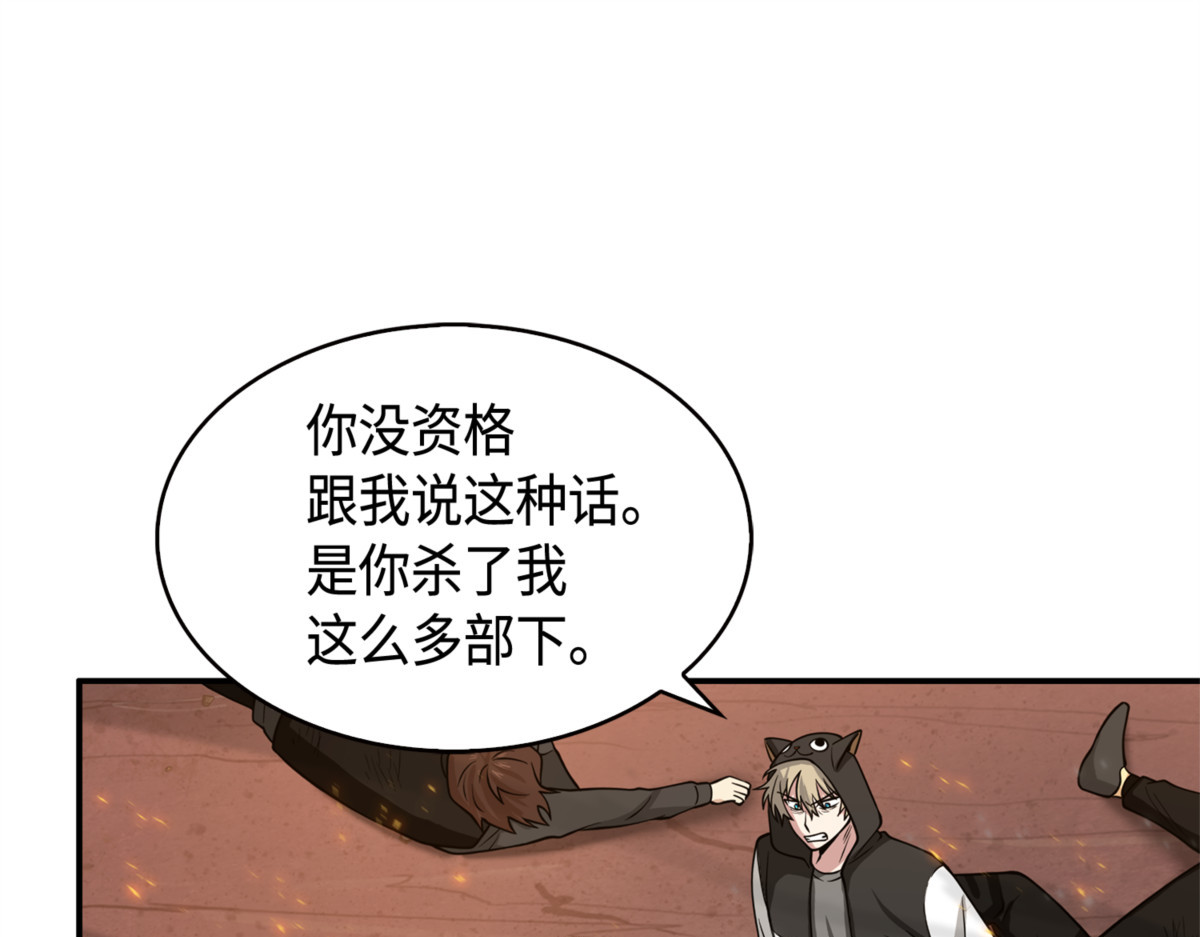 命运王的袭击 第 116 页