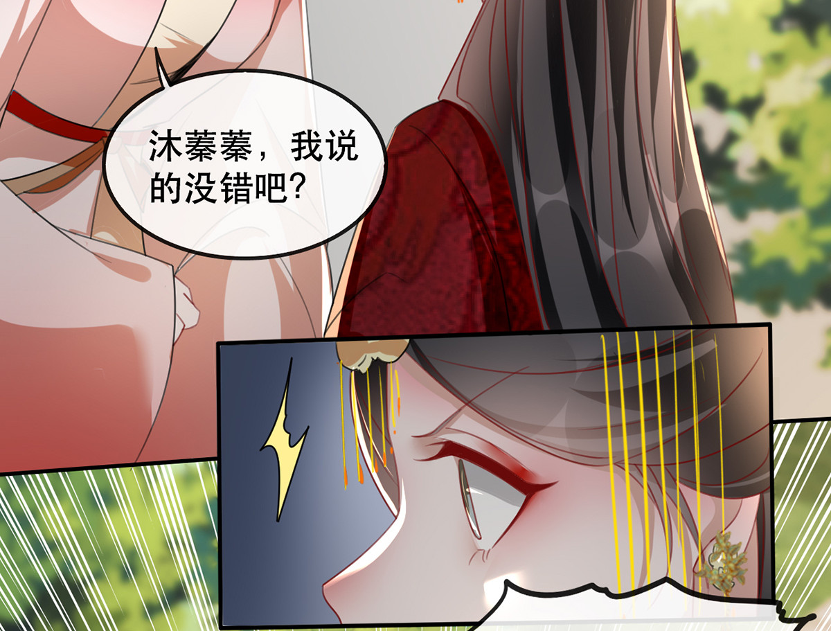第45话 沐蓁蓁的暂时屈服 第 52 页
