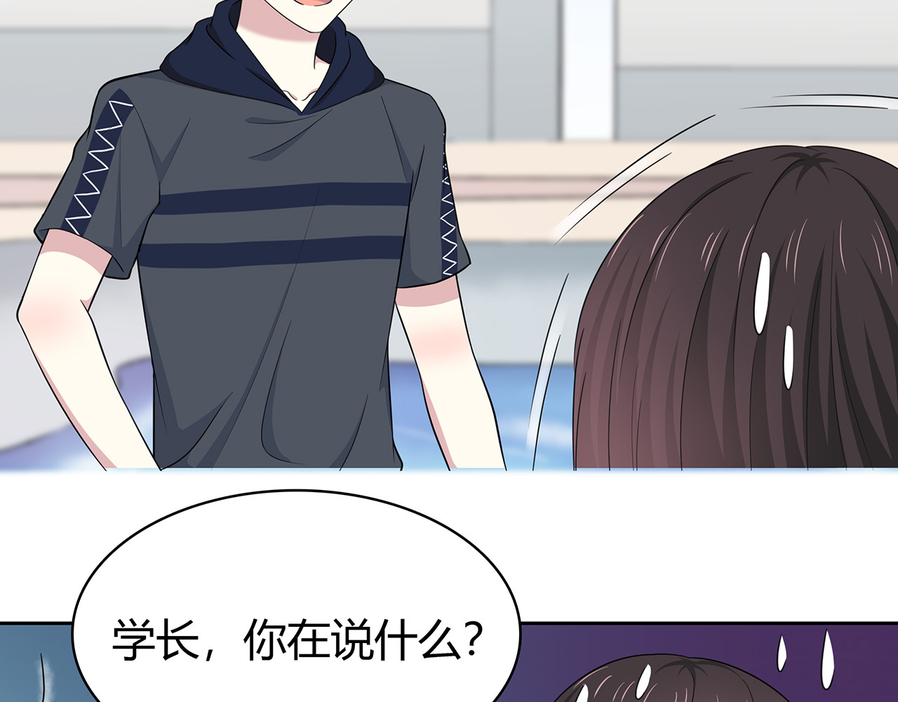 第86话 发现秘密？ 第 32 页
