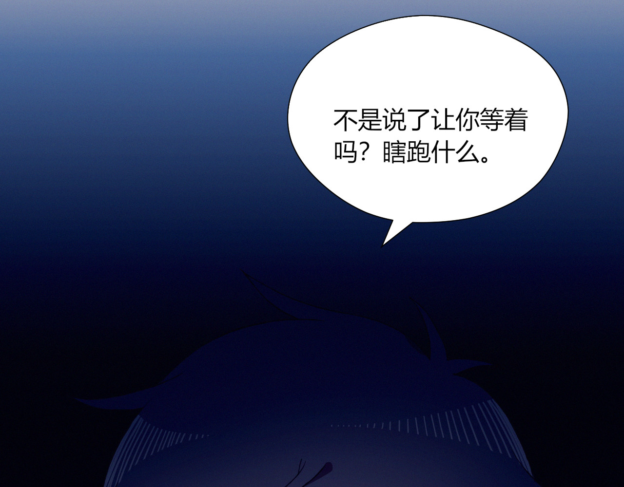 第23话 真正的女主 第 28 页