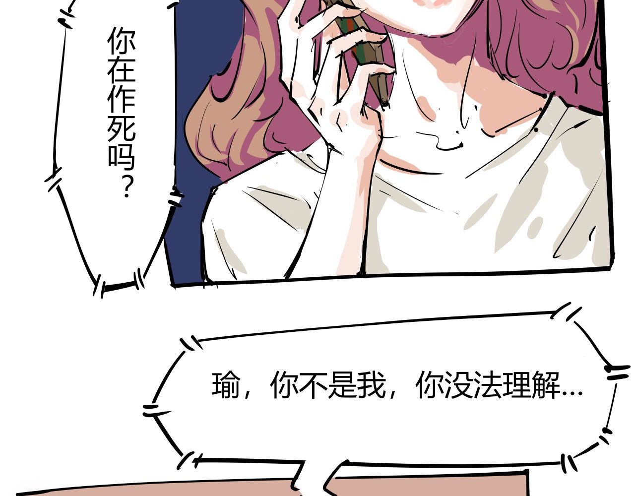 第88话（下）世上始终你好 第 28 页