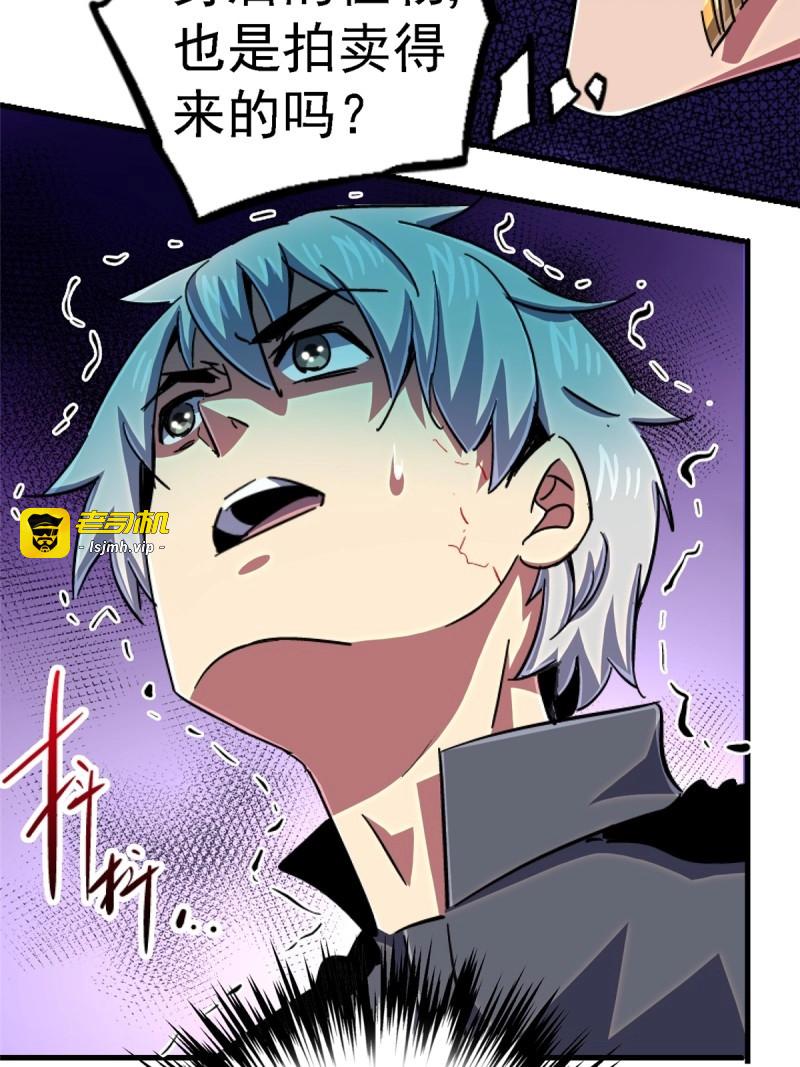第87话 84.新竞品 第 51 页